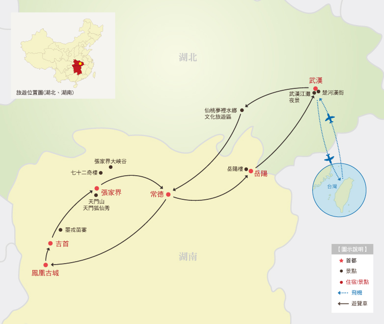 張家界湘西奇遇８日